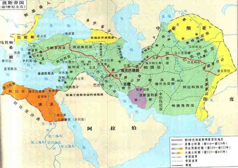  春秋时,波斯帝国版图